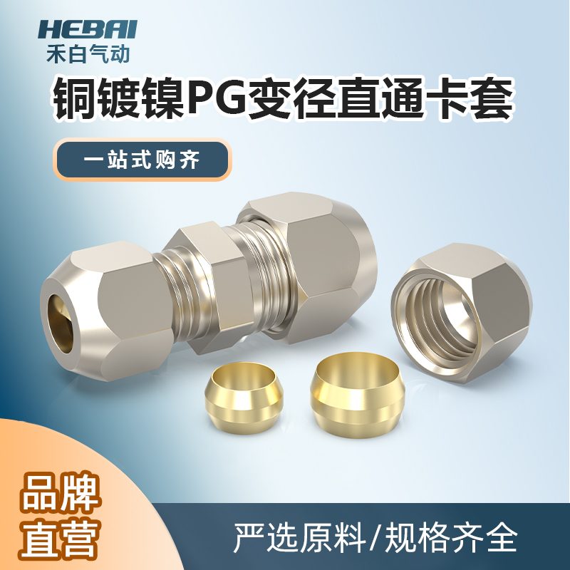 铜卡套变径直通接头PG4变6-8转10/12mm外径16接铜管硬管尼龙管