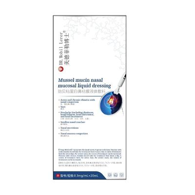 干燥性鼻炎鼻腔黏膜修复受损专用成人儿童鼻子干鼻痒结痂出血喷雾