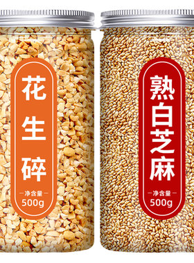 花生碎熟烘焙火锅蘸料炒熟白芝麻