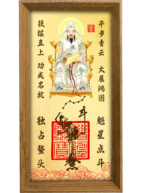 兴道阁文昌帝君摆台画
