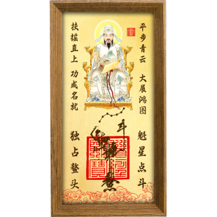 道家文昌帝君金榜题名魁星点斗摆台画文曲星挂画考神画像神像带框