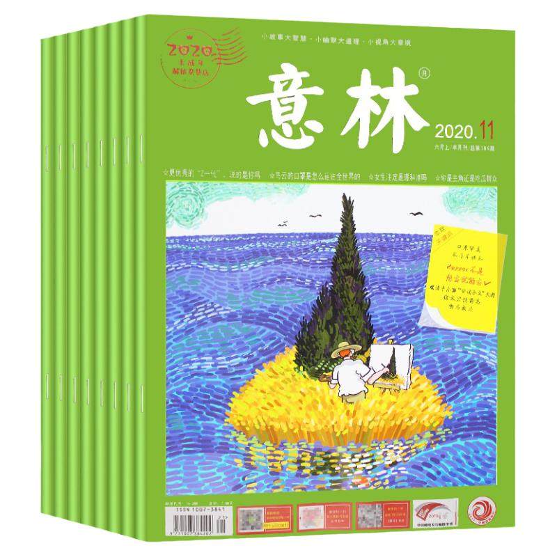 过期刊杂志清仓处理 ]意林系列杂志2022年原创版全彩高考版过期清仓读者青年2023打包初高中教辅导作文素材文学文摘过刊