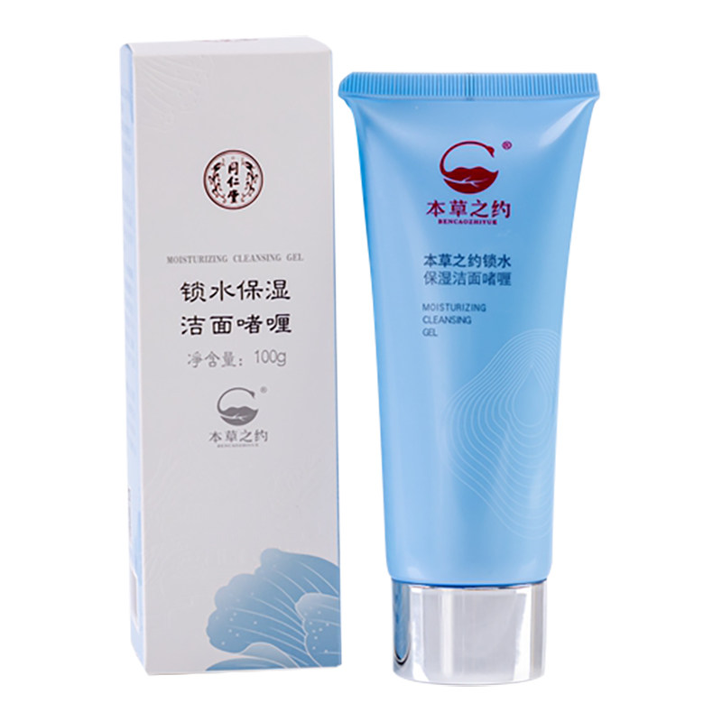 同仁堂锁水洁面啫喱清洁肌肤保湿