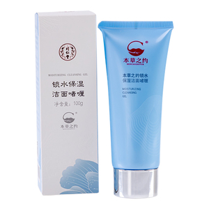 同仁堂锁水洁面啫喱清洁肌肤保湿