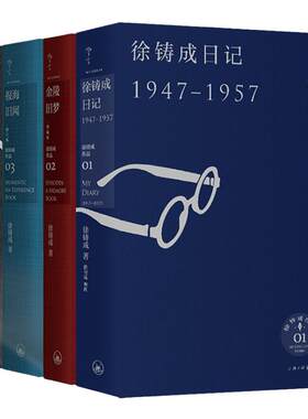 【共4册】 徐铸成作品：徐铸成日记+金陵旧梦+报海旧闻+旧闻杂忆  上海三联书店