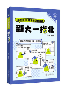 2026新大一指北大学新生入学指南
