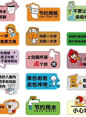 匆匆使用冲水温馨风提示标语墙贴