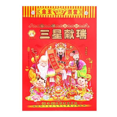 2026年日历老黄历新款香港瑞满堂