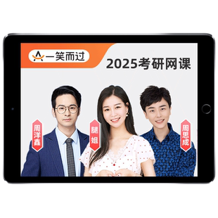 腿姐2027考研政治网课一笑而过27全程班陆寓丰周思成英语技巧课程