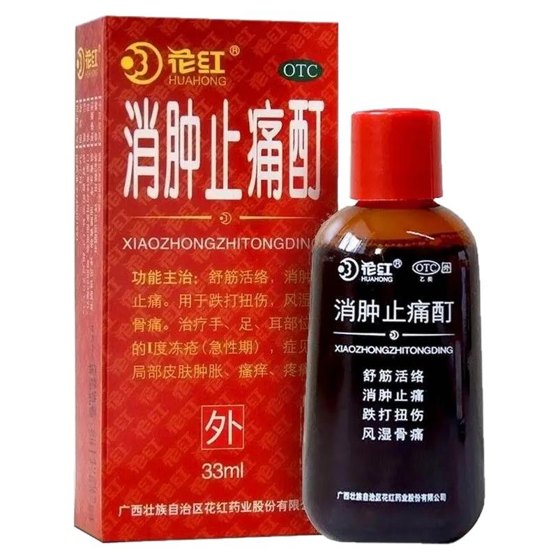[花红]消肿止痛酊33ml*1瓶/盒跌打扭伤冻疮瘙痒疼痛风湿骨痛