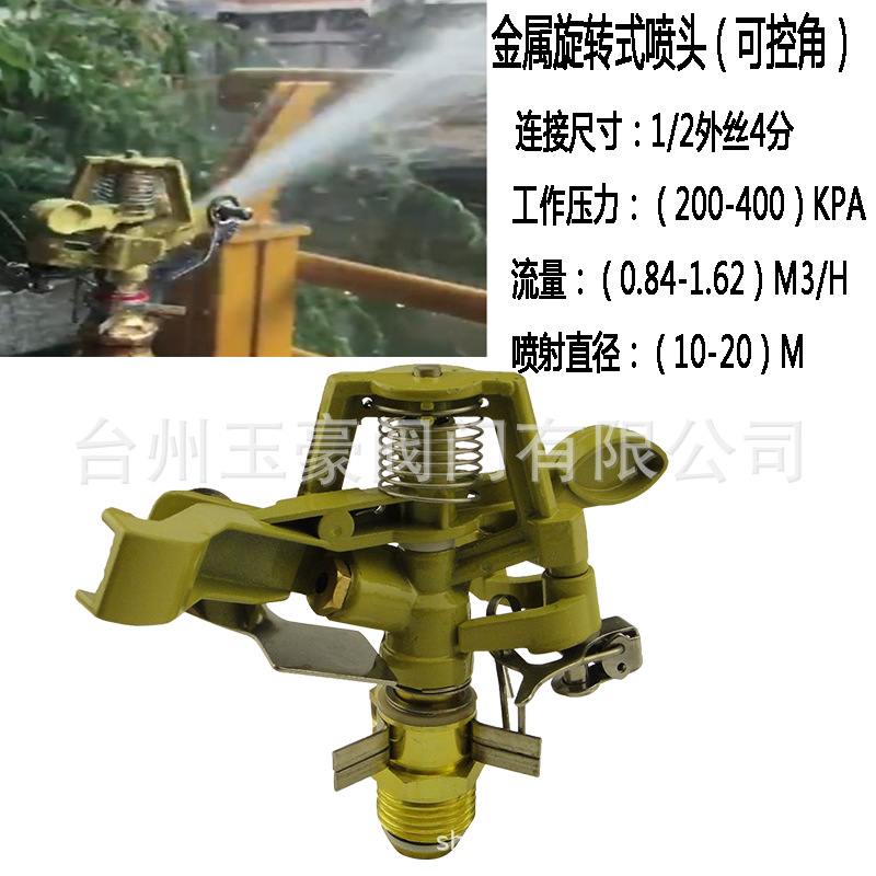 供应锌合金360度旋转式摇臂喷头可控角草坪喷头园林喷灌 灌溉批发