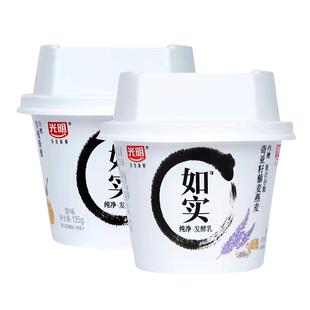 光明如实酸奶135g无添加蔗糖0奇亚籽早餐发酵乳水果坚果可可燕麦