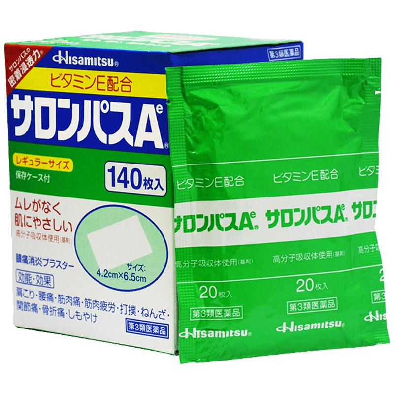 塞撒隆巴斯膏药贴日本膏药贴九久国际风湿骨伤药品