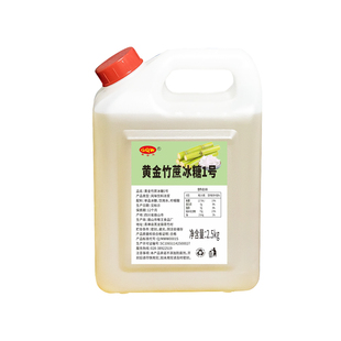 5斤手打黄金柠檬茶专用蔗糖奶茶店冰糖糖浆果糖鸭屎香竹蔗冰糖浆