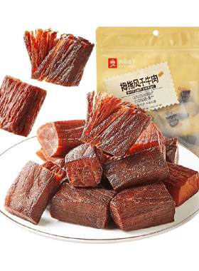 良品铺子高蛋白健身充饥牛肉干