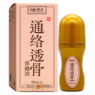 徐帮主通络透骨保健液30ml中草成分成人中老年外用通络透骨保健液