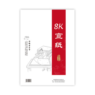 生宣纸国画专用4k8k生宣纸半生熟中国画美术小学生练字纸书画水墨画工笔画4开8开书法练习宣纸A4A3熟宣作品纸