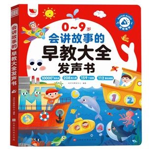 孩悦时光会讲故事的早教大全有声书小儒童乐乐鱼智慧鱼益智早教书