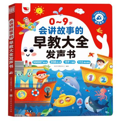 乐乐鱼点读书会说话的点读书充电