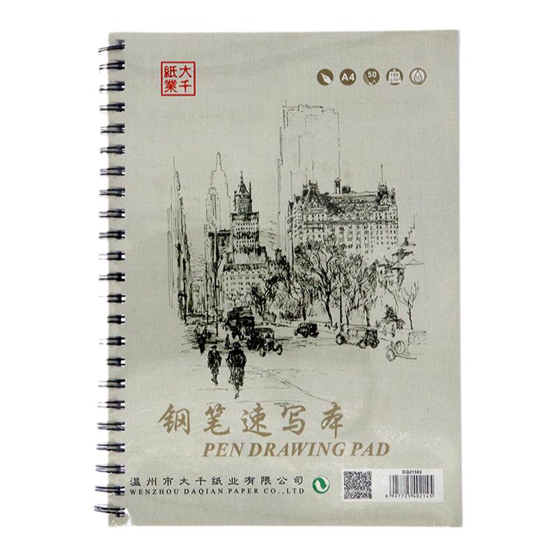 钢笔速写本大千素描本加厚