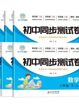 八年级上下册全套试卷人教必刷题