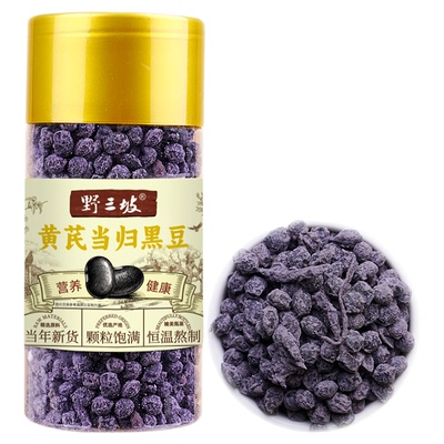 野三坡当归黑豆即食零食特产正宗官方旗舰店正品新货女生黄芪黑豆
