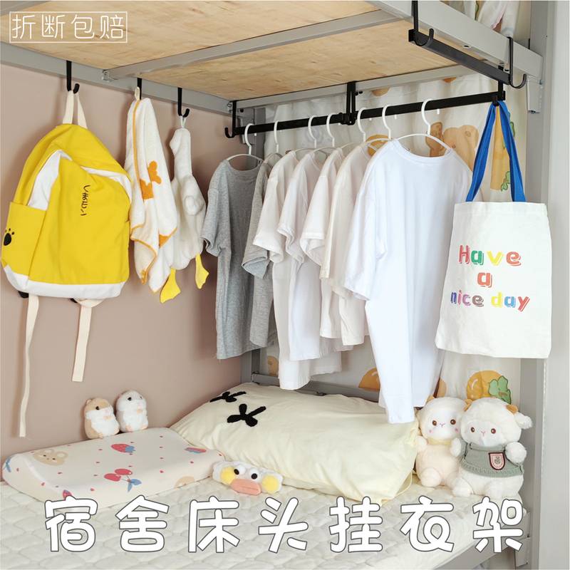 铁艺挂衣架宿舍床边挂衣钩床上放衣服神器晾衣杆上下铺床头挂衣架