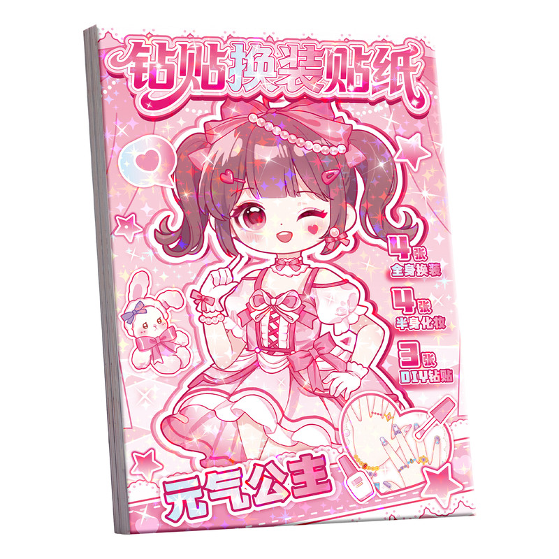 钻石换装贴纸本公主化妆场景