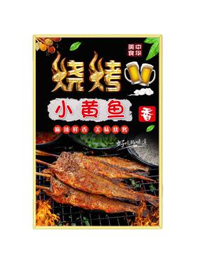 烧烤店海报广告贴纸KT板贴画挂画
