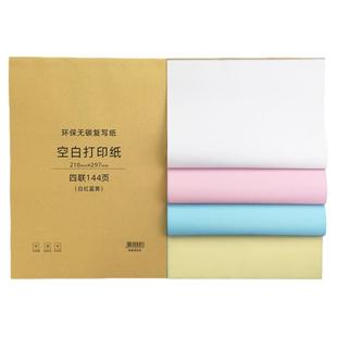 多联针式空白打印纸二联三联四联无碳复写纸手写机打复印本纸定做