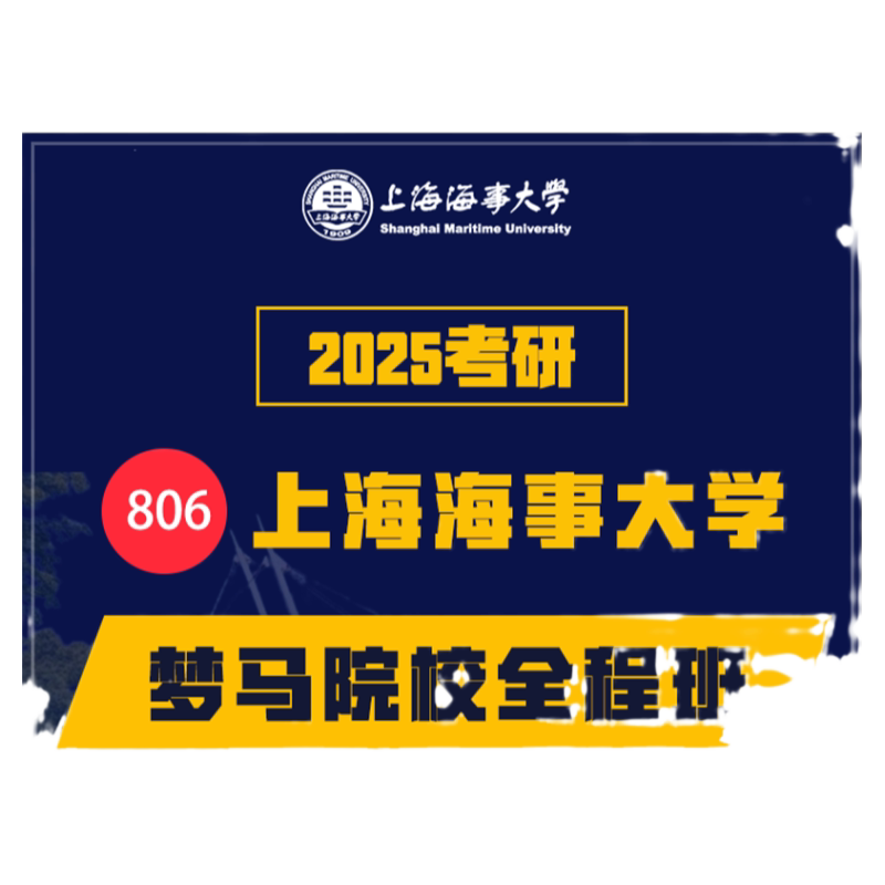 启航教育2027考研432应用统计定校全程VIP班课程全程班笑开研