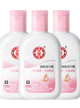 大宝雪肤活力蜜补水不油正品乳液