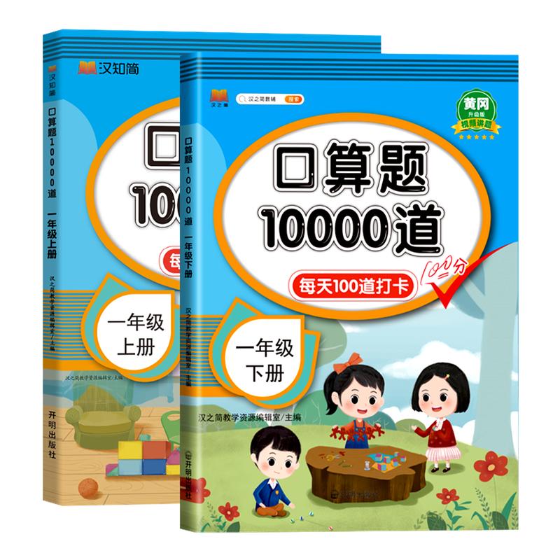 小学口算题10000道一年级下册