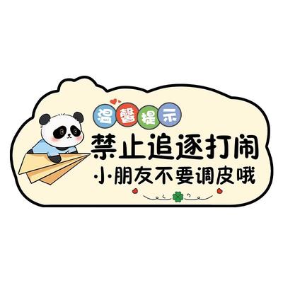 亚克力定制禁止追逐打闹提示牌