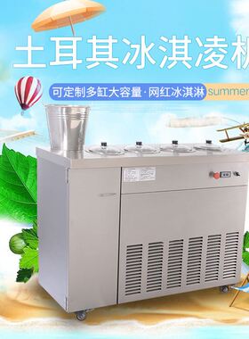 科式两桶三桶四桶土耳其冰淇淋机冷藏冰柜