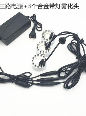 二三四雾化头景观造雾器假山园林盆景水池水族喷雾器单灯彩灯无灯