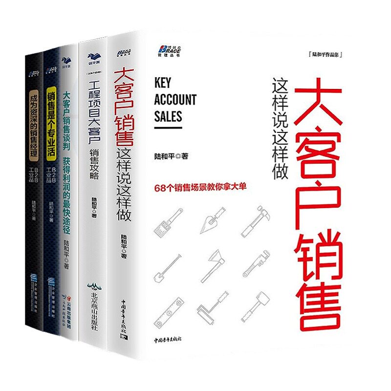 和平客户销售全集工业品