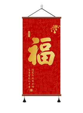 红色福字挂画入户门玄关装饰画