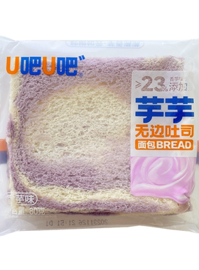 u吧u吧芋芋无边吐司面包健康早餐