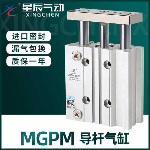 星辰气动三轴三杆带导杆气缸TCM12/MGPM16/20/25/32-10-20-50-75Z