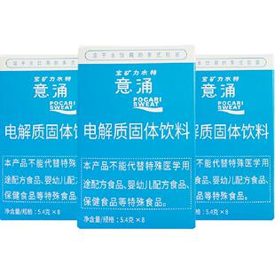 宝矿力水特意涌电解质固体饮料运动健身解渴能量补充5.4g*24袋