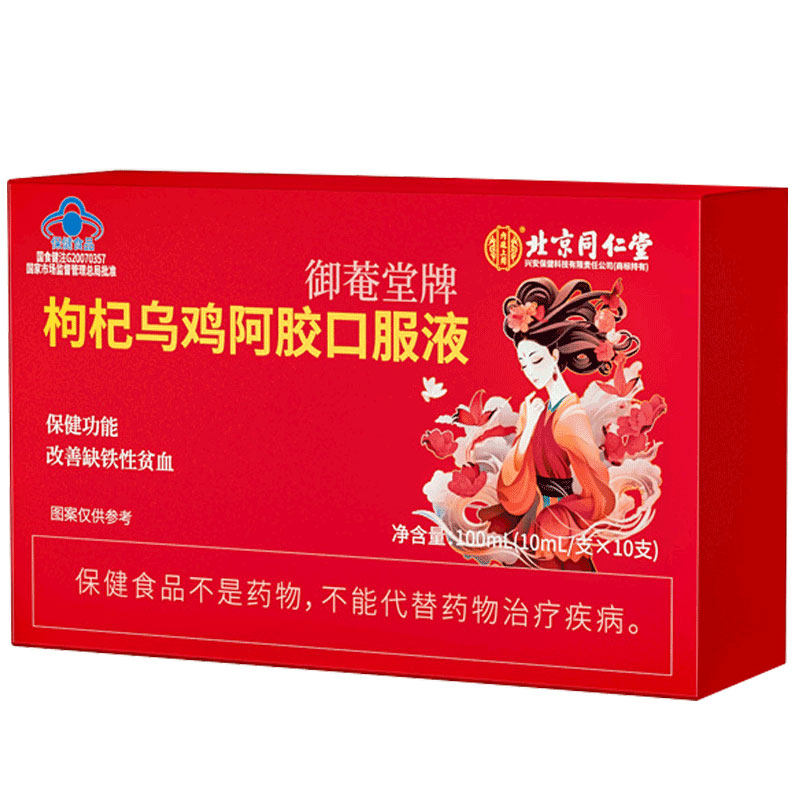 北京同仁堂内廷上用枸杞乌鸡阿胶口服液保健功能改善缺铁性贫血