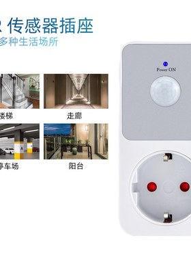 跨境新款智能120度红外高PC铜插座探测传感器广角PIR导电阻燃