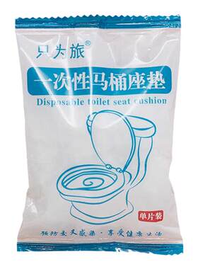 马桶套只为旅一次性马桶垫马桶套