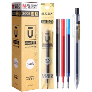 晨光按动笔芯优品按动中性笔笔芯0.5黑色水笔芯2005子弹头87901替芯弹簧按动式按压式蓝色红笔芯G5同款批发