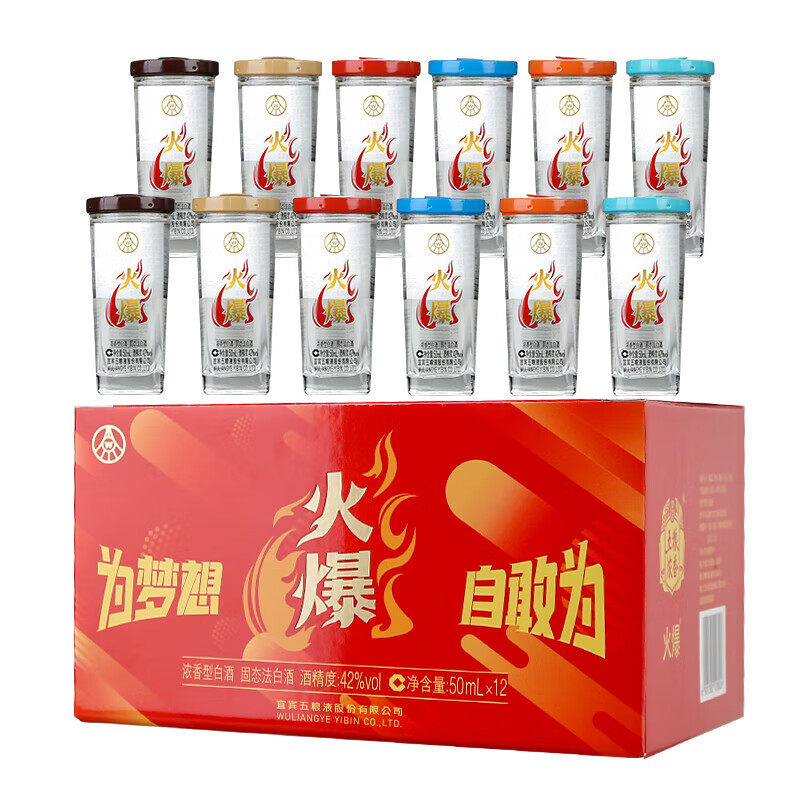 火爆口杯白酒四川宜宾火爆小酒浓香型42度白酒