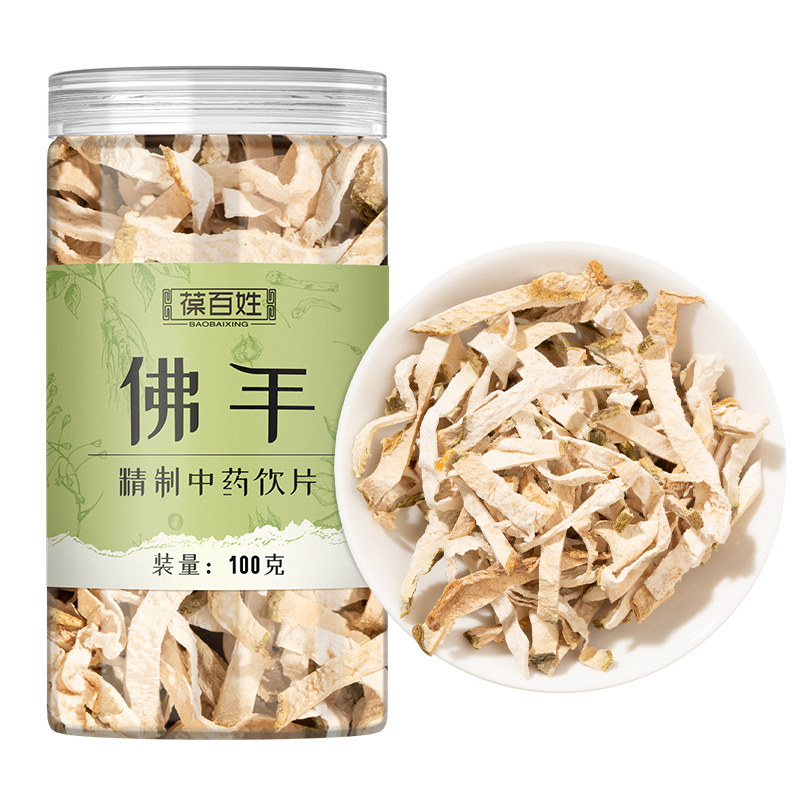 三甲同款·佛手·中药饮片