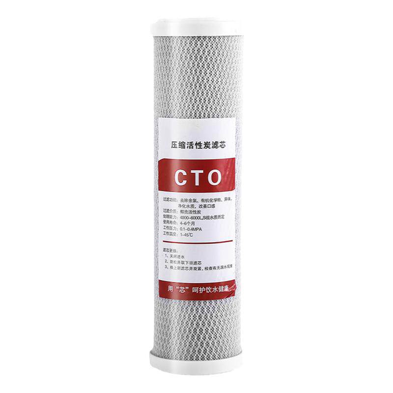 CTO压缩炭10寸净水器碳滤芯前置过滤器前三级椰壳滤芯多品牌通用