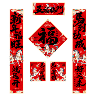 2026马年对联装饰新年装饰高档缎面福字春联过年入户门联春节布置