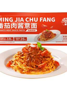 【新客尝鲜 限购1件】意大利面经典番茄肉酱意面早餐速食205g*1袋